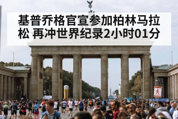 Berlin Marathon course