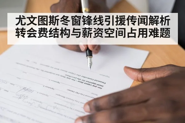 football transfer contract signing